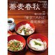 蕎麦春秋 2020年 05月号 [雑誌]
