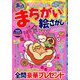 満点まちがい絵さがし 2020年 04月号 [雑誌]