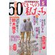 50代からの私たち 2020年 05月号 [雑誌]
