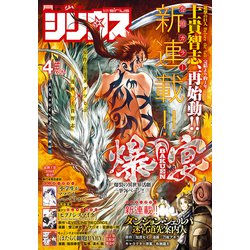 月刊 少年シリウス 2020年 04月号 [雑誌]