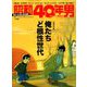 昭和40年男 2020年 04月号 [雑誌]
