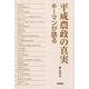平成農政の真実-キーマンが語る [単行本]