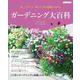 ガーデニング大百科(Boutique books) [単行本]