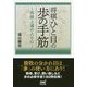 将棋・ひと目の歩の手筋 ～将棋上達の入り口～（マイナビ将棋文庫） [単行本]