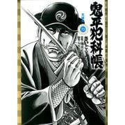 鬼平犯科帳<70巻>（SPコミックスコンパクト） [コミック]