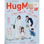 ハグマグ ドット Vol.29（別冊家庭画報） [ムックその他]