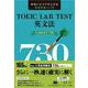 TOEIC♯ L＆R TEST英文法TARGET730 [単行本]