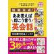 短期完成！ああ言えば 即こう言う 英会話 10日間100本ノック！！ [単行本]