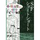 SFショートショート（手塚治虫からの伝言） [コミック]