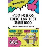 イラストで覚える TOEIC♯L＆R TEST 英単語1000 [単行本]