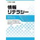 情報リテラシー Windows 10/Office 2019対応 [単行本]
