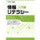 情報リテラシー 入門編 Windows 10/Office 2019対応 [単行本]