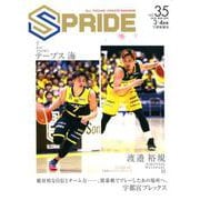 SPRIDE 【スプライド】 2020年3・4月号： vol.35 [単行本]