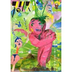 アックス第134号 [コミック]