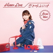 Hurry Love/恋と呼ぶには