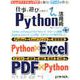 仕事と遊びに役立つPython活用術（日経BPパソコンベストムック） [ムックその他]