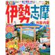 まっぷる 伊勢志摩mini'21 [ムックその他]