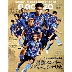 増刊 GENROQ サッカー東京五輪世代 最強メンバー、メダルへのシナリオ 2020年 04月号 [雑誌]