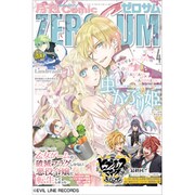 Comic ZERO-SUM (コミック ゼロサム) 2020年 04月号 [雑誌]