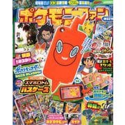 ポケモンファン 2020年 04月号 [雑誌]