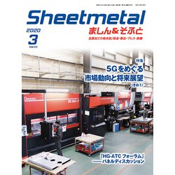 シートメタルましん&そふと 2020年 03月号 [雑誌]