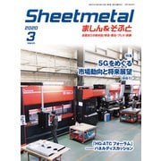 シートメタルましん&そふと 2020年 03月号 [雑誌]