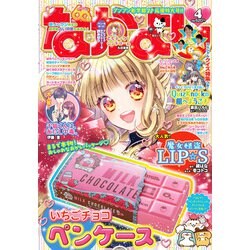 なかよし 2020年 04月号 [雑誌]