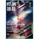 印刷雑誌 2020年 03月号 [雑誌]