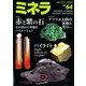 ミネラ 2020年 04月号 [雑誌]