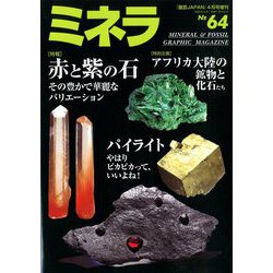 ミネラ 2020年 04月号 [雑誌]