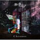摩天楼オペラ／Chronos