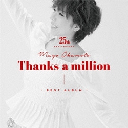 岡本真夜／岡本真夜25th Anniversary BEST ALBUM～Thanks a million～
