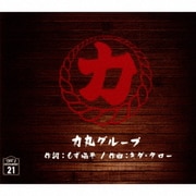 力丸グル-プ