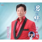 男の絆/雨の道頓堀