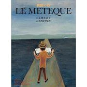 LE METEQUE 異国の砂 [単行本]