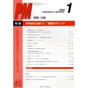 PROGRESS IN MEDICINE Vol.40No. [単行本]