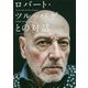 ロバート・ツルッパゲとの対話 [単行本]