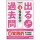 公務員試験 出るとこ過去問 15 社会科学 [単行本]