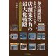 多店舗展開の会社がやるべき、店頭集客力の最大化戦略-強い店頭ファサードをつくるための実務と展開策 [単行本]
