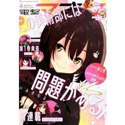 電撃マオウ 2020年 04月号 [雑誌]