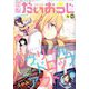 コミック電撃だいおうじ 2020年 04月号 [雑誌]
