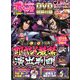 でちゃう!東北版 2020年 04月号 [雑誌]
