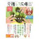 介護レク広場book 2020年 03月号 [雑誌]