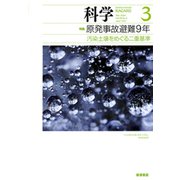 科学 2020年 03月号 [雑誌]