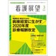 看護展望 2020年 03月号 [雑誌]