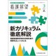 増刊 看護展望 2020年 03月号 [雑誌]