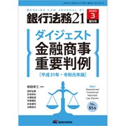 増刊銀行法務21 2020年 03月号 [雑誌]