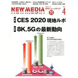 NEW MEDIA (ニューメディア) 2020年 04月号 [雑誌]