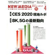 NEW MEDIA (ニューメディア) 2020年 04月号 [雑誌]