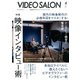 ビデオ SALON (サロン) 2020年 04月号 [雑誌]